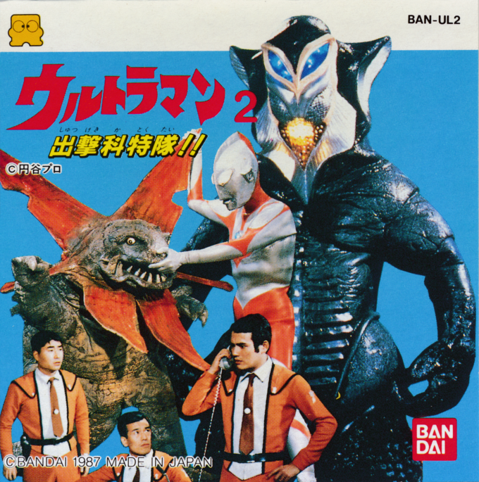 Ultraman 2: Shutsugeki Katoku Tai box art