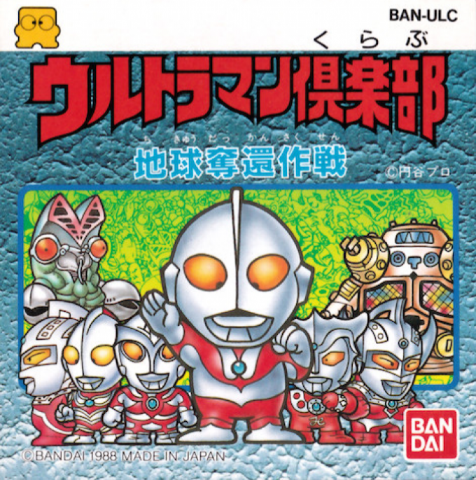 Ultraman Club: Chikyuu Dakkan Sakusen box art