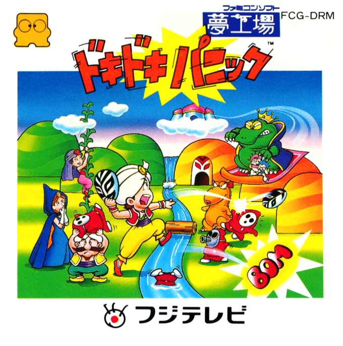 Yume Koujou: Doki-doki Panic box art