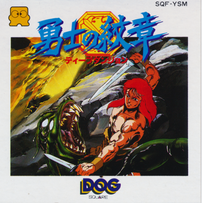 Deep Dungeon 2 - Yuushi No Monshou box art