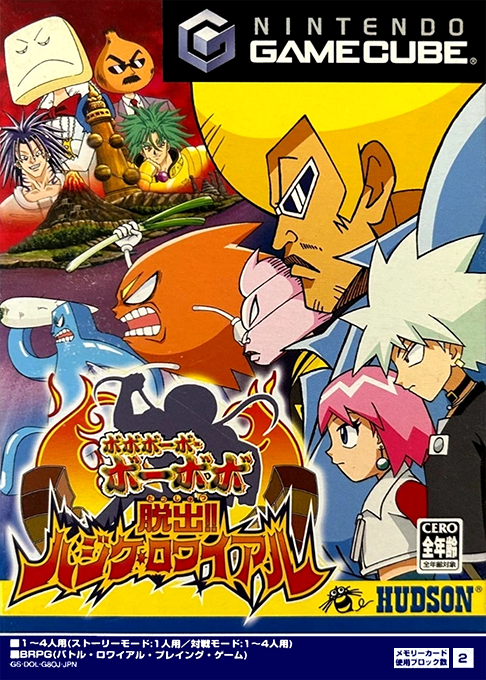 Bobobo-bo Bo-bobo: Dasshutsu!! Hajike Royale box art