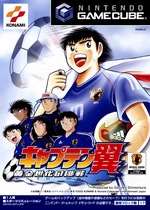 Captain Tsubasa: Ougon Sedai no Chousen box art