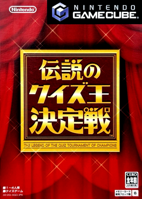 Densetsu no Quiz-ou Ketteisen box art