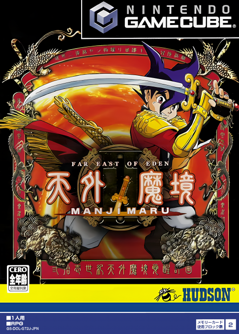 Far East of Eden II: Manjimaru box art