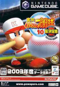 Jikkyou Pawafuru Puroyakyu 10: Chou Kettei-ban - 2003 Memorial box art