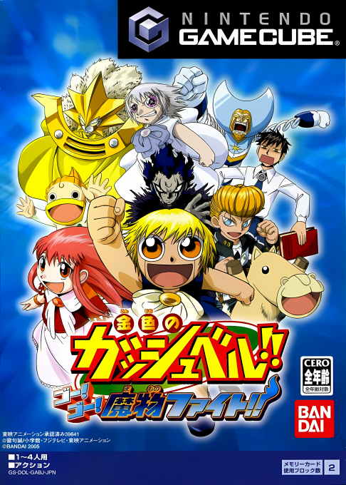 Konjiki no Gash Bell!! Go! Go! Mamono Fight!! box art