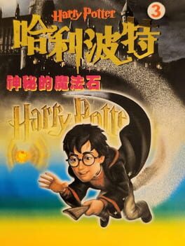 Harry Potter 3 box art