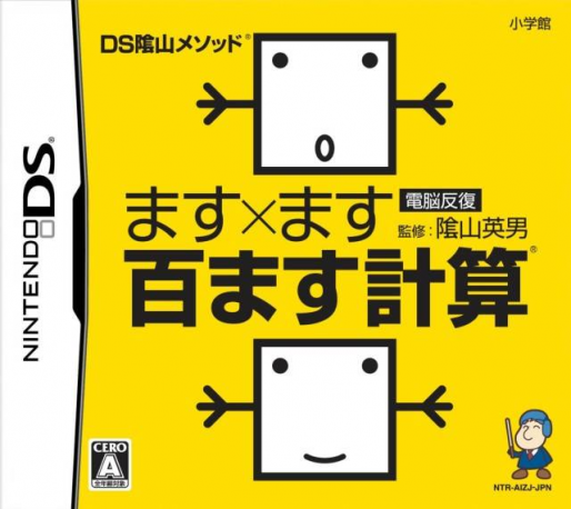DS Kageyama Method: Dennou Hanpuku - Masu x Masu Hyaku Masu Keisan box art