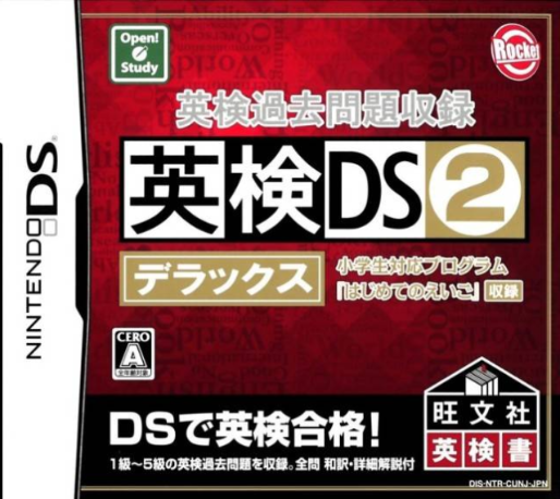 Eiken Kakomondai Shuuroku: Eiken DS 2 Deluxe box art