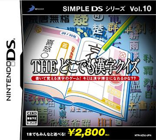 Simple DS Series Vol. 10: The Doko Demo Kanji Quiz box art