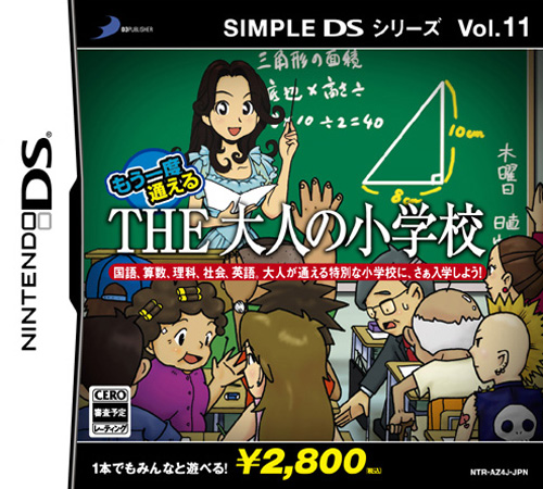 Simple DS Series Vol. 11: Mou Ichido Kayoeru - The Otona no Shougakkou box art