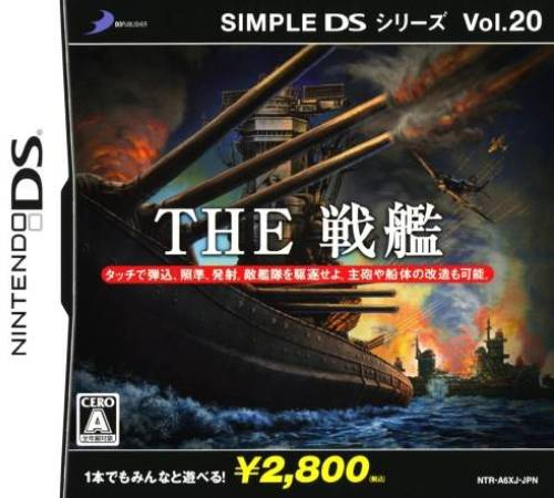 Simple DS Series Vol. 20: The Senkan box art