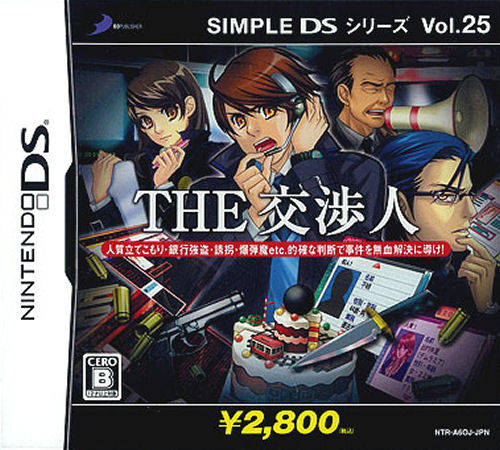 Simple DS Series Vol. 25: The Koushounin box art
