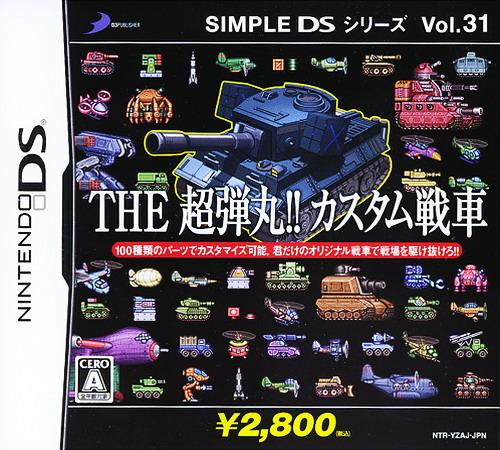 Simple DS Series Vol. 31: The Chou-Dangan!! Custom Sensha box art