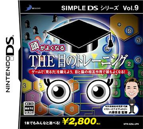 Simple DS Series Vol. 9: Atama ga Yoku Naru - The Me no Training box art