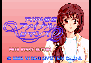 Idol-Mahjong Final Romance 2 title screen