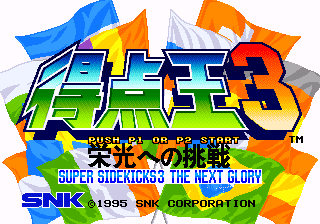 Super Sidekicks 3: The Next Glory title screen