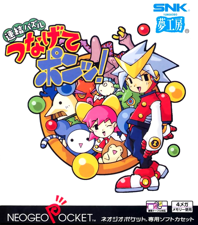 Renketsu Puzzle Tsunagete Pon! box art