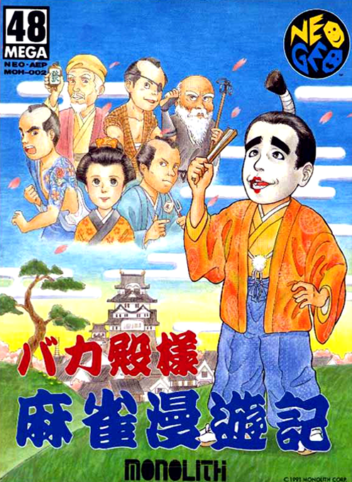 Bakatonosama Mahjong Manyuki box art