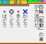 Mezase! Kanji Ou gameplay screenshot