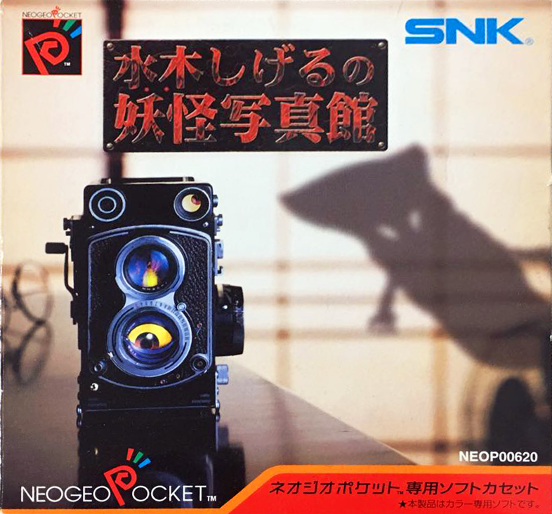 Mizuki Shigeru no Yokai Shashinkan box art