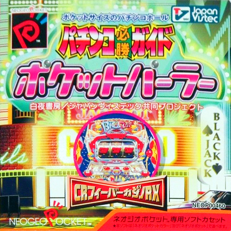 Pachinko Hisshou Guide: Pocket Parlor box art