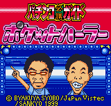 Pachinko Hisshou Guide: Pocket Parlor title screen