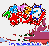 Puzzle Link 2 title screen