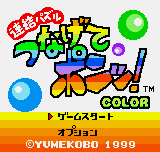 Puzzle Link title screen