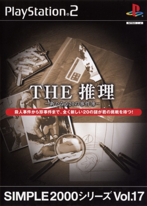 Simple 2000 Series Vol. 17: The Suiri - Aratanaru 20 no Jikenbo box art
