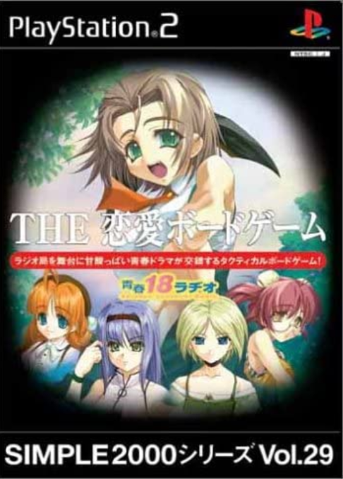 Simple 2000 Series Vol. 29: The Renai Board Game Seishun 18 Radio box art
