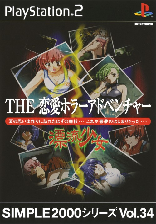 Simple 2000 Series Vol. 34: The Renai Horror Adventure - Hyouryuu Shoujo box art