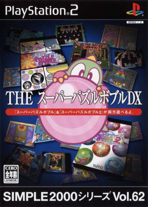 Simple 2000 Series Vol. 62: The Super Puzzle Bobble DX box art