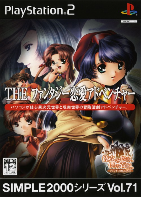 Simple 2000 Series Vol. 71: The Fantasy Renai Adventure - Kanojo no Densetsu, Boku no Sekiban box art