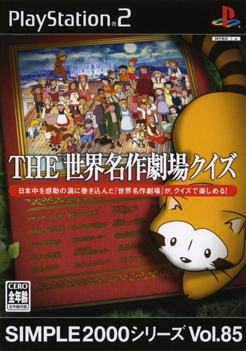 Simple 2000 Series Vol. 85: The Sekai Meisaku Gekijou Quiz box art