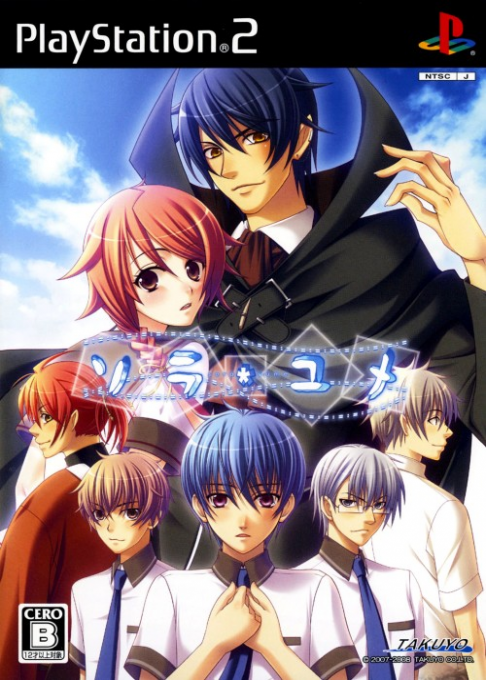 Sora Yume box art