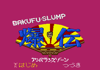 Bakuden Unbalance Zone title screen