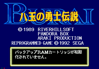 Burai: Hachigyoku no Yuushi Densetsu title screen