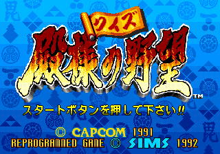 Capcom no Quiz: Tonosama no Yabou title screen
