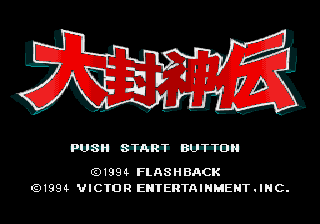 Daihoushinden title screen