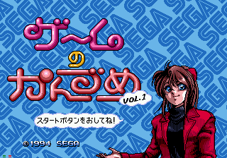 Game no Kanzume Vol. 1 title screen