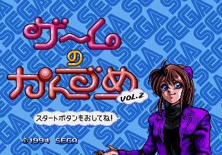Game no Kanzume Vol. 2 title screen