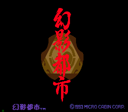 Genei Toshi: Illusion City title screen