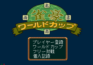 Jangou World Cup title screen