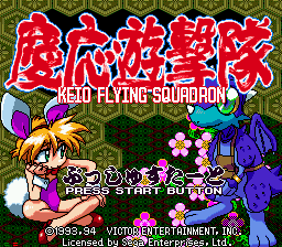 Keio Flying Squadron title screen