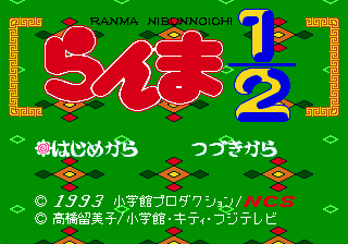 Ranma 1/2: Byakuran Aika title screen