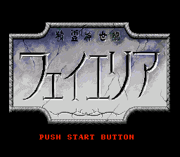 Seirei Shinseiki Fhey Area title screen