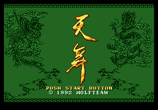 Tenbu Mega CD Special title screen