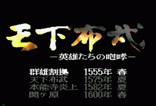 Tenka Fubu Eiyuu-tachi no Houkou title screen