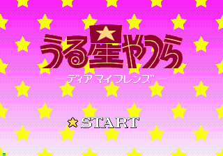 Urusei Yatsura: Dear My Friends title screen